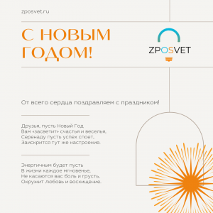 Новый год – время новых надежд