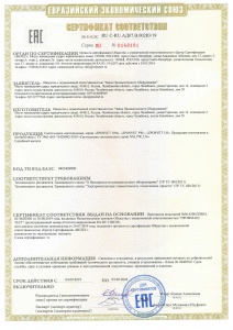 Сертификат соответствия (1-я стр.)