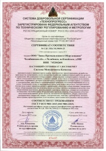 Сертификат СМК