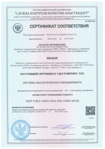 Система экологического менеджмента